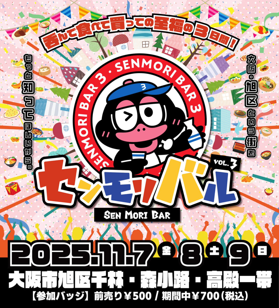 千林_森小路_センモリバル