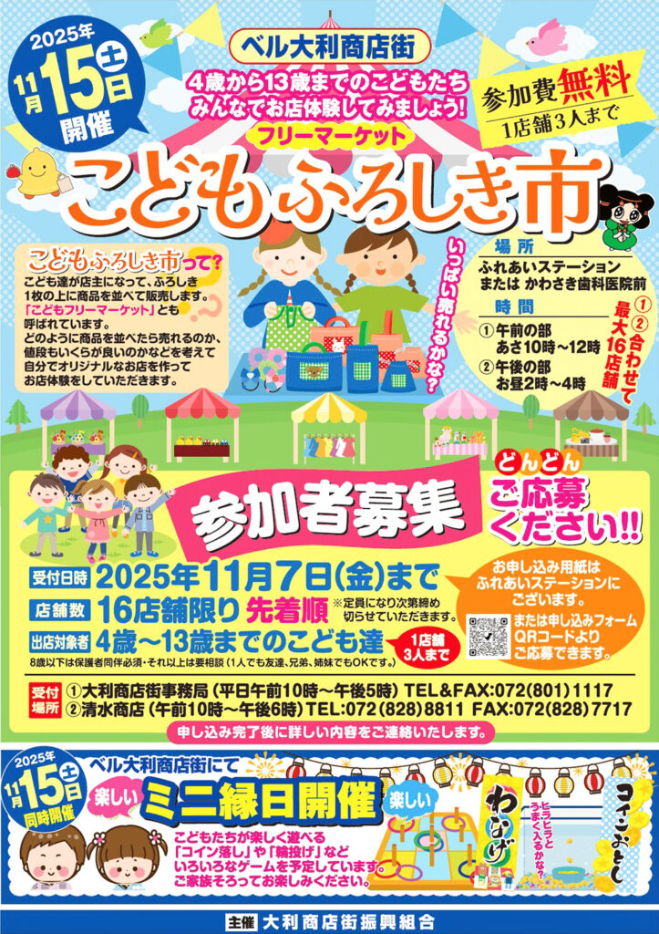 ベル大利商店街_ふろしき市_