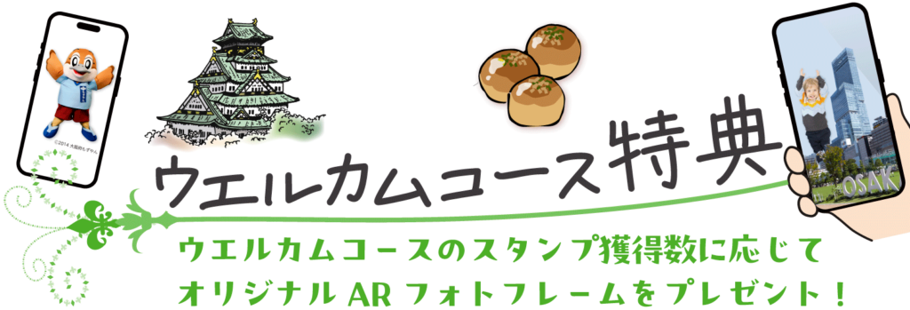 ウエルカムコース特典TOPバナー