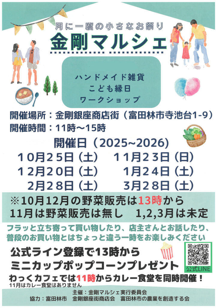 金剛銀座街商店街_HAPPYハロウィンパーティー