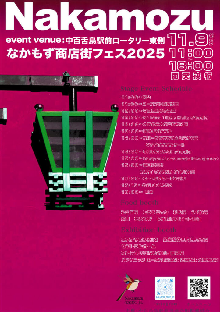 中百舌鳥駅前通商店街_なかもずフェス