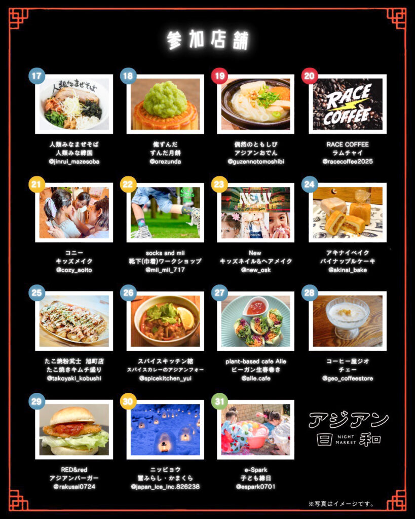 吹田市旭商店街_アジアン日和