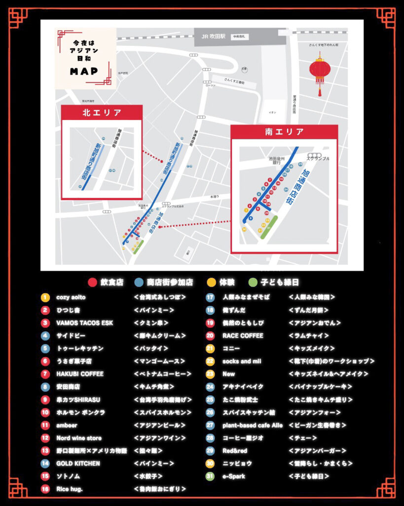 吹田市旭商店街_アジアン日和