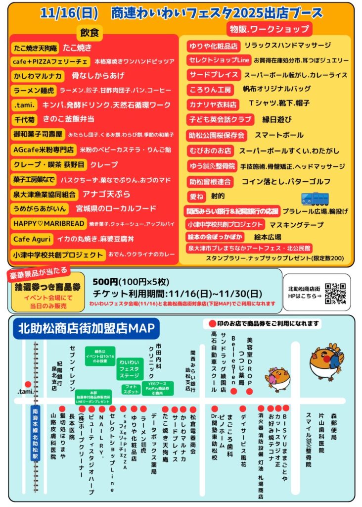 北助松商店街_ワイワイフェスタ