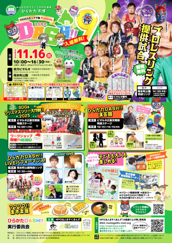 枚方ビオルネ_枚方DASH