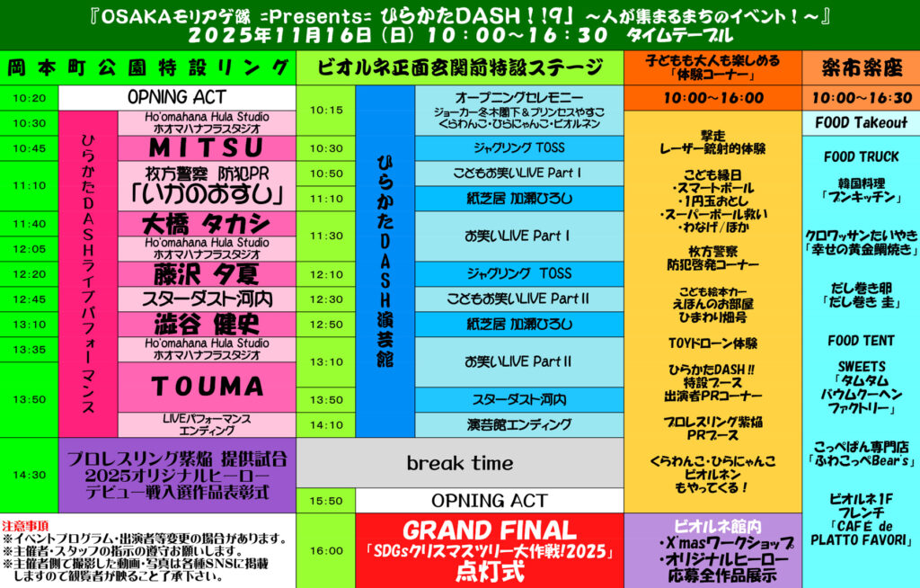 枚方ビオルネ_枚方DASH