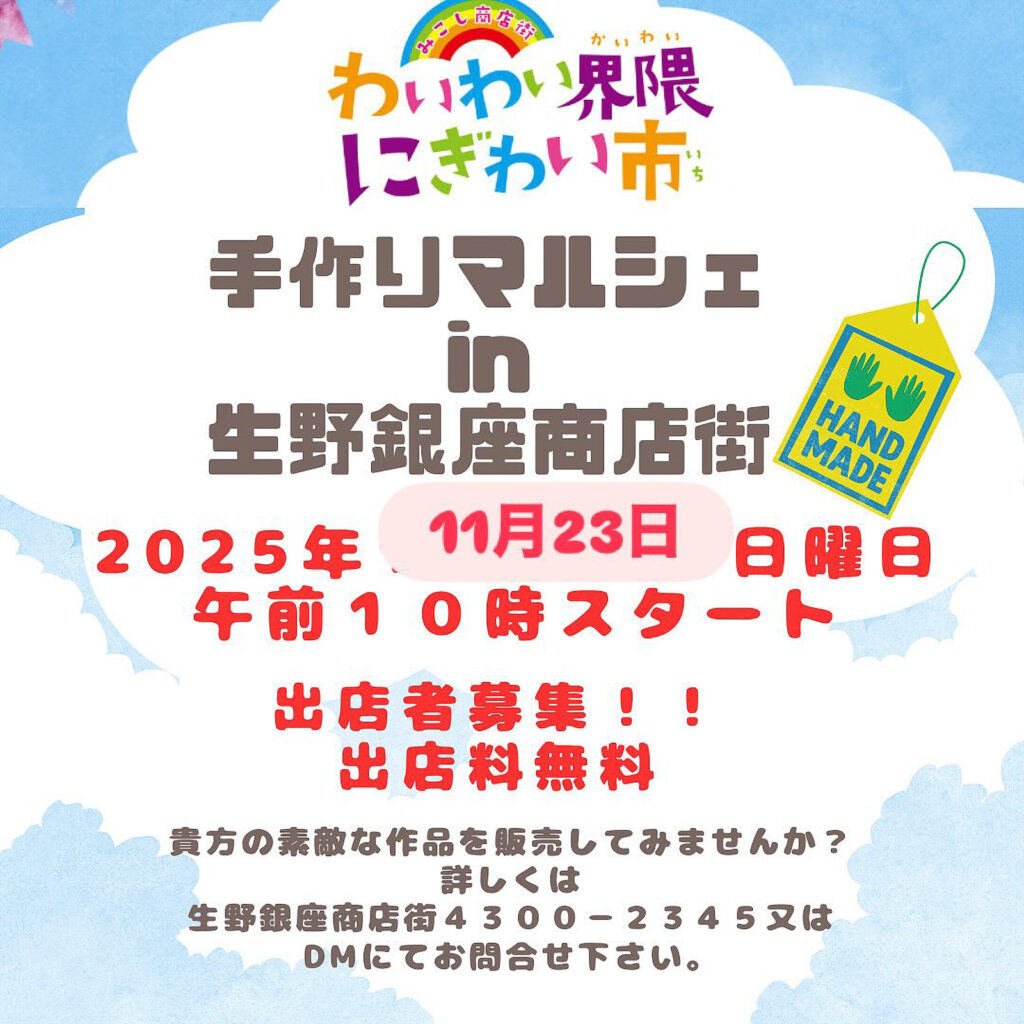 生野銀座商店街_わいわい界隈にぎわい市