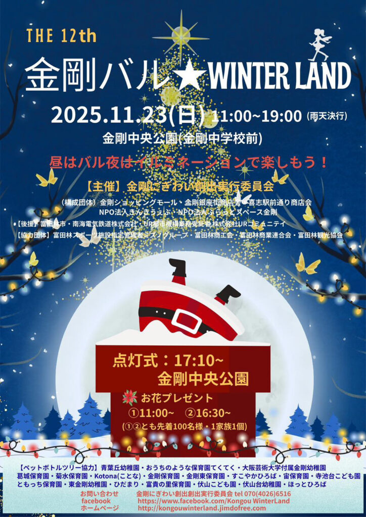 金剛銀座街商店街_HAPPYハロウィンパーティー