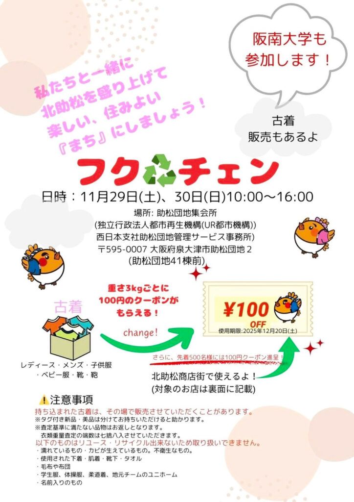 北助松商店街_フクチェン