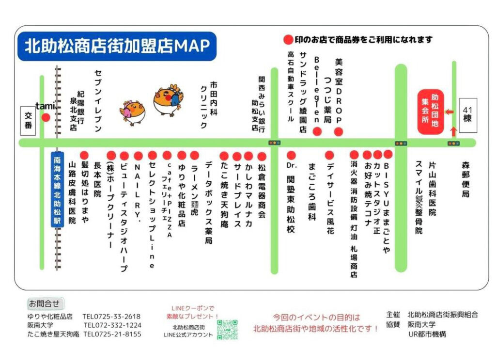 北助松商店街_フクチェン