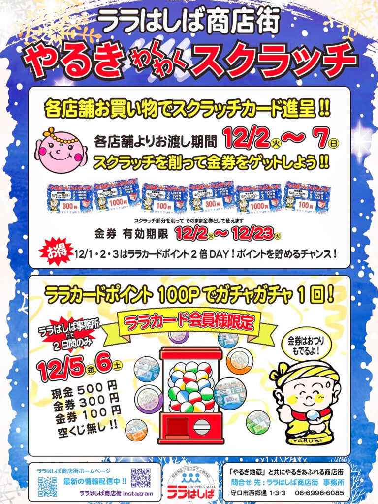 ララはしば_やるきわくわくスクラッチ