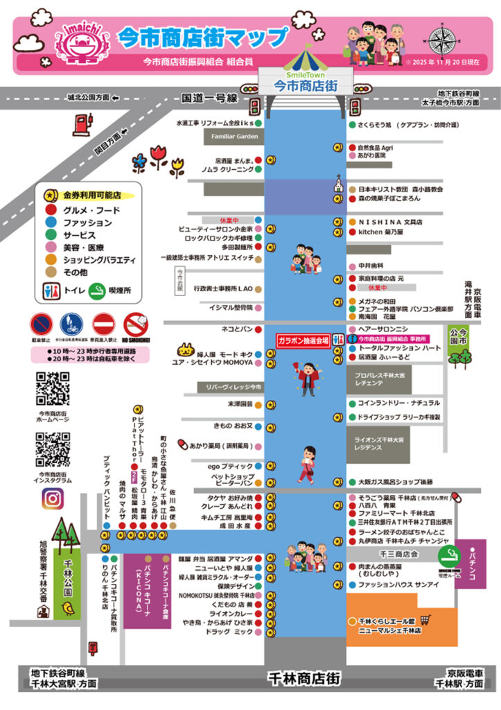 今市商店街_歳末ガラポン祭