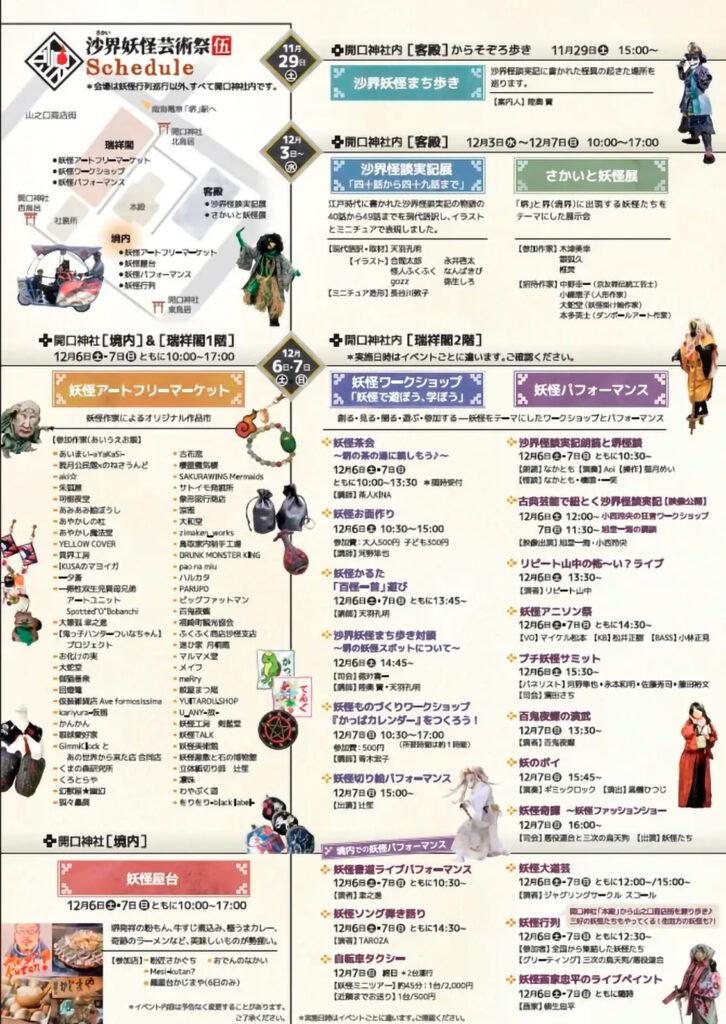 堺山之口商店街_沙界妖怪芸術祭
