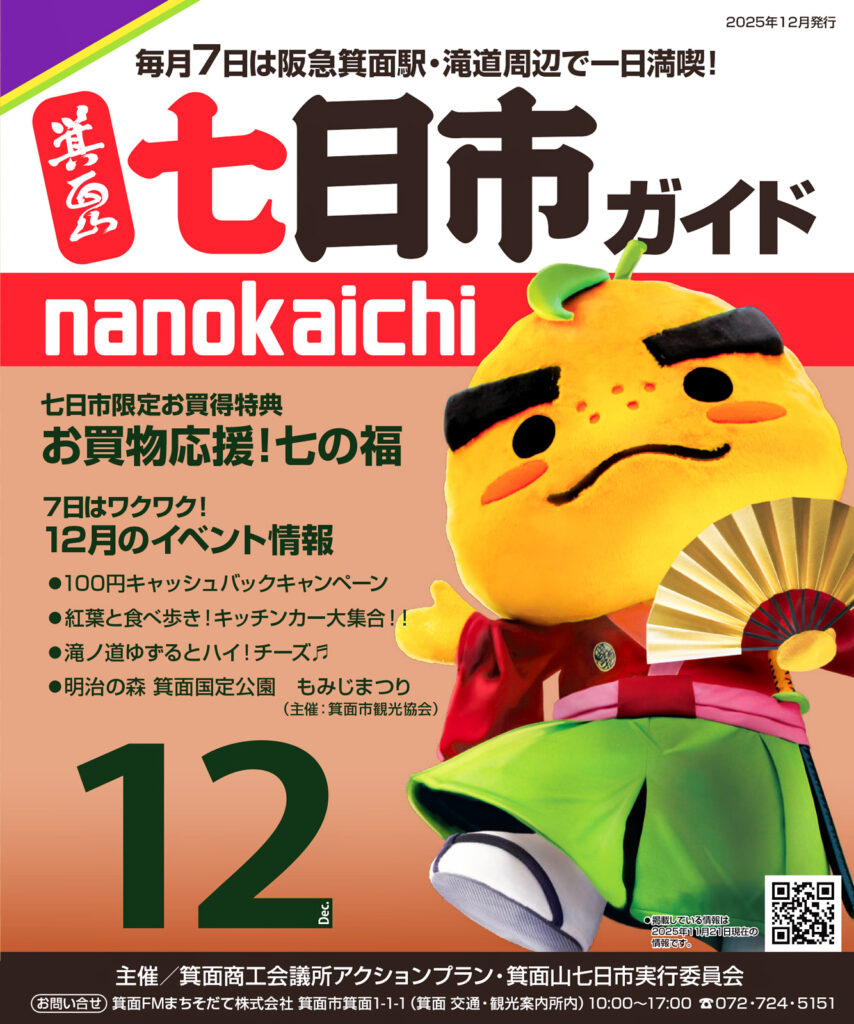 みのお4商店街_箕面七日市