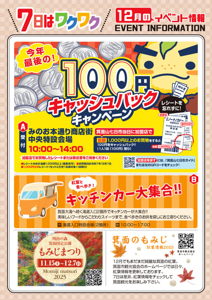 みのお4商店街_箕面七日市