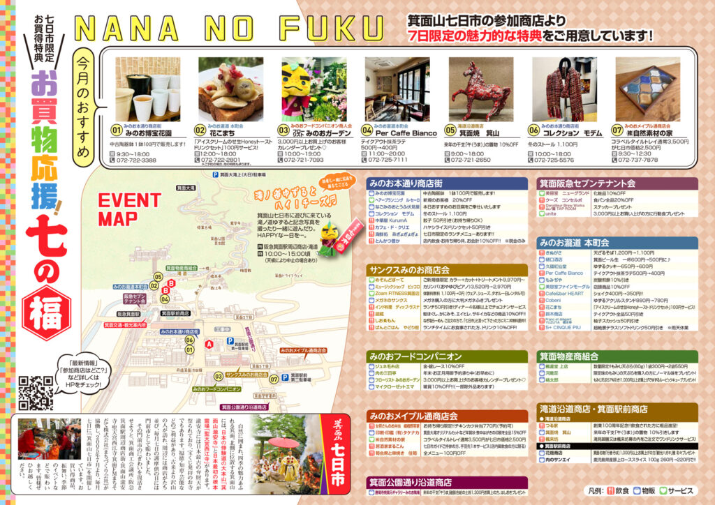 みのお4商店街_箕面七日市