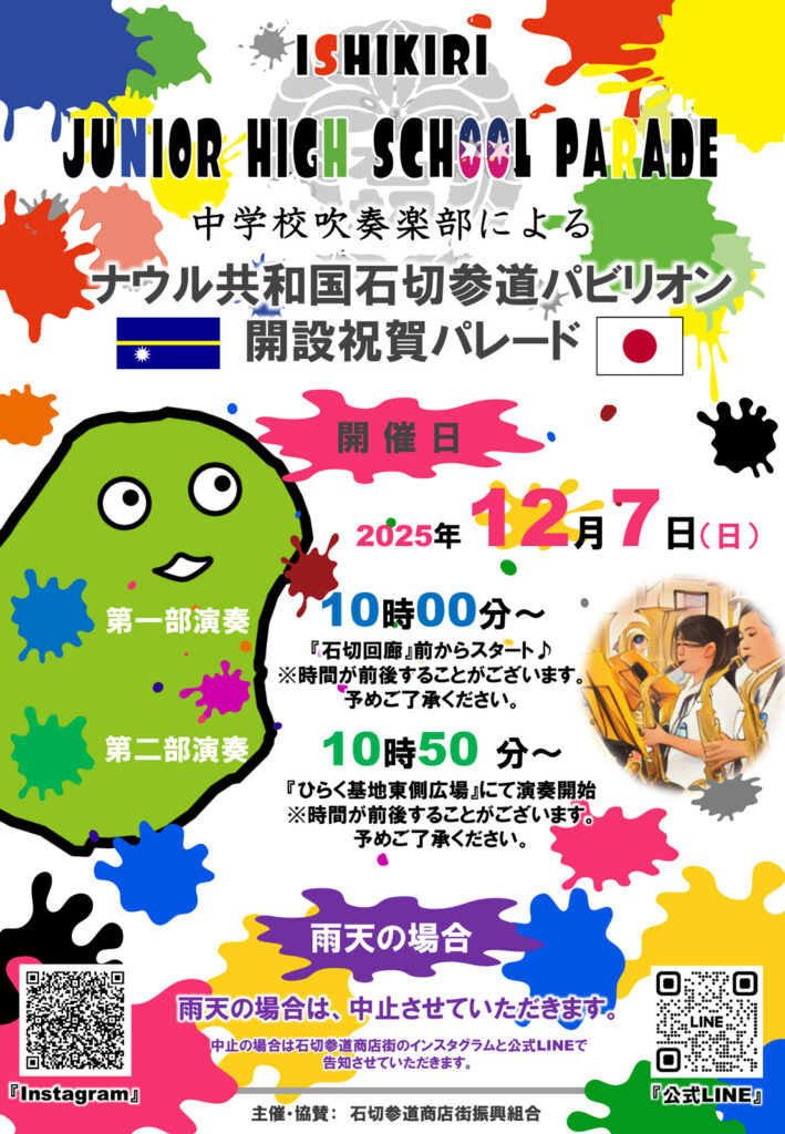 石切参道商店街_ナウル共和国-石切参道パビリオン