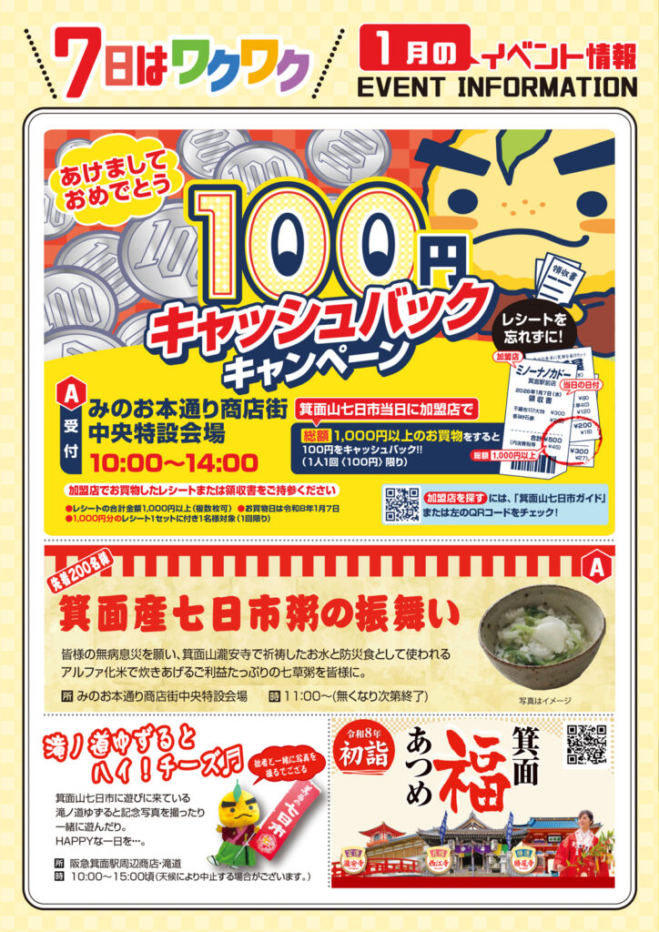 0107_みのお商店街_箕面山七日市