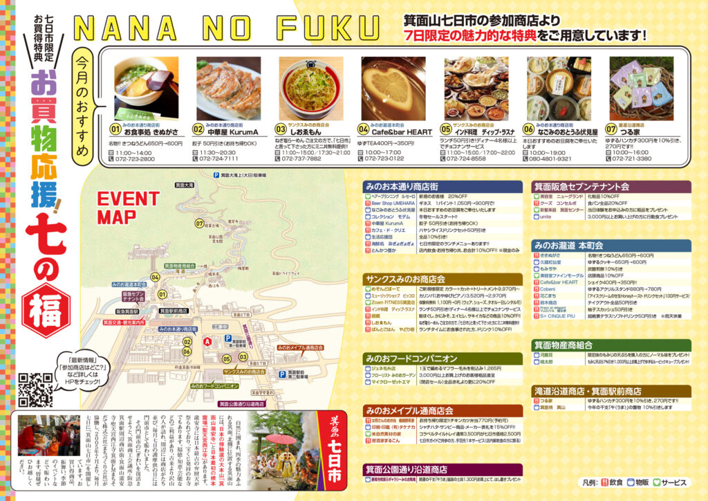 0107_みのお商店街_箕面山七日市