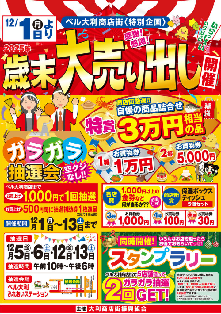 大利商店街_歳末セール