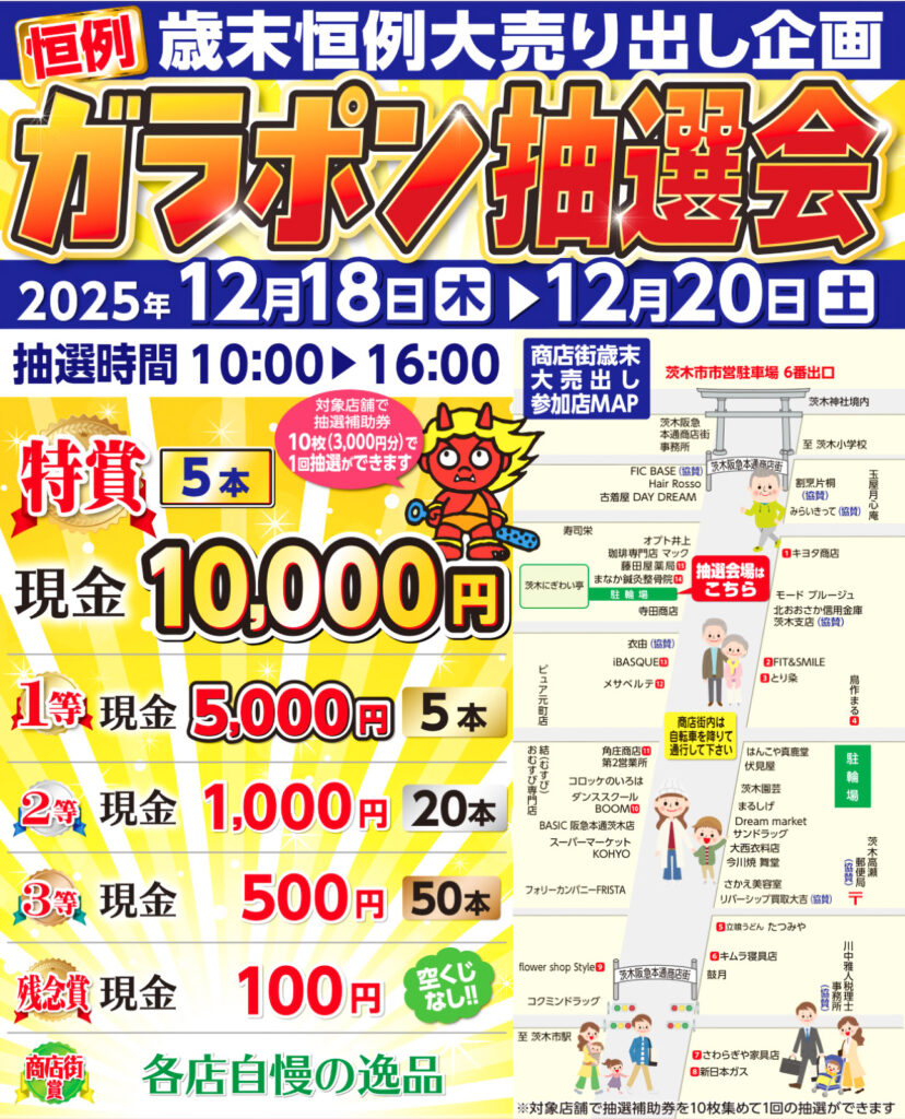 かにぱん@即購入大歓迎専用 12/18(木)～20(土) 「2025年ガラポン抽選会・歳末大売出し」 | ええ
