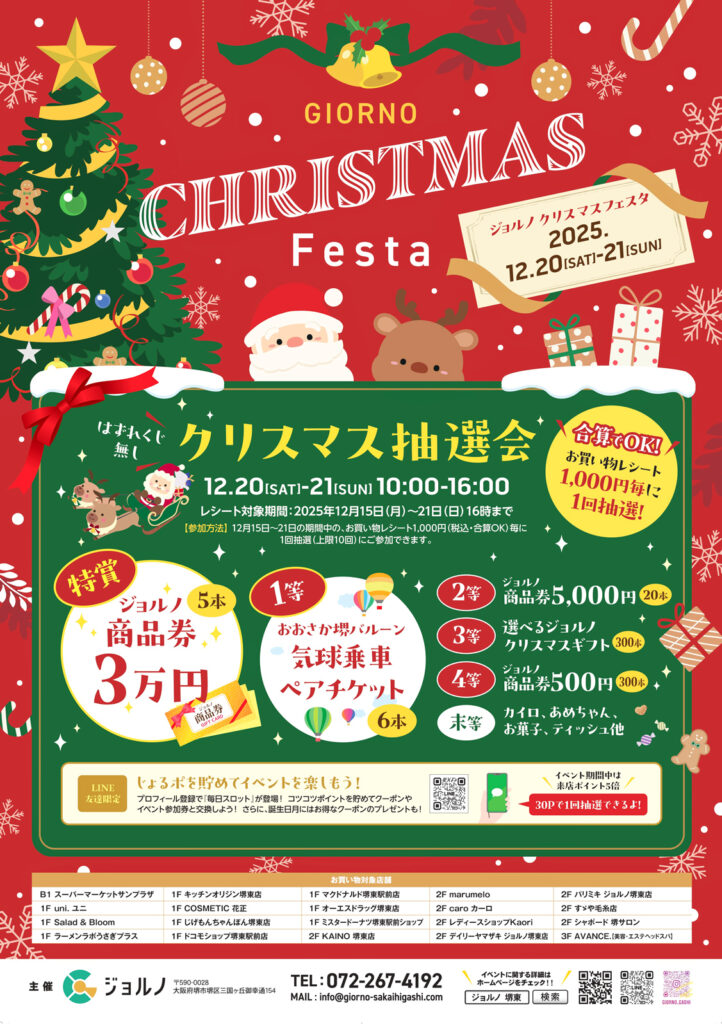 ジョルノ堺東_クリスマスフェスタ