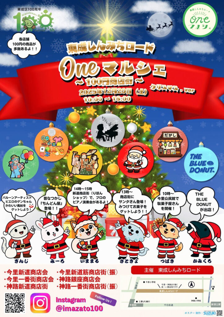 東成しんみちロード_oneマルシェ