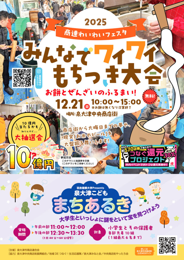 泉大津中央商店街_みんなでワイワイ餅つき大会