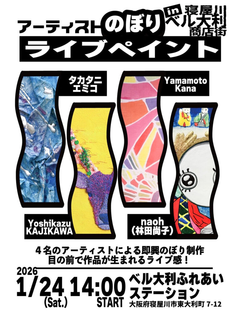 ベル大利_アートワーク展