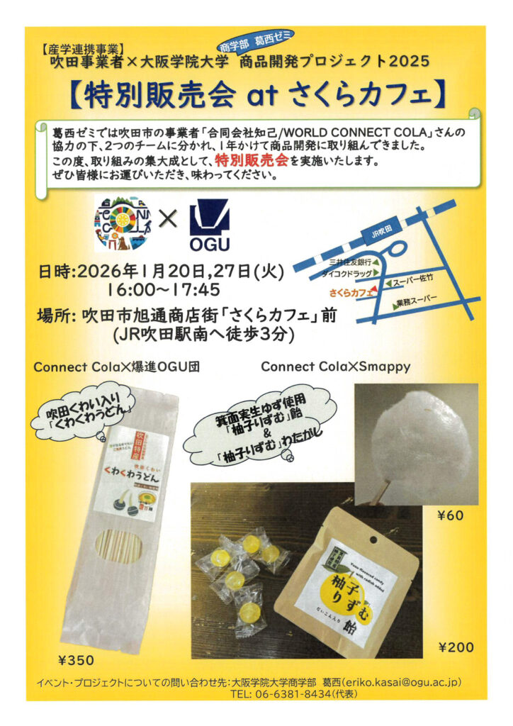 吹田市旭通商店街他_特別販売会