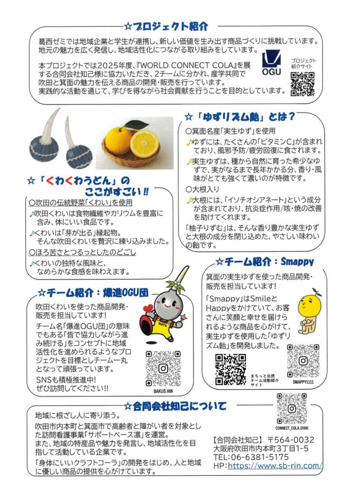 吹田市旭通商店街他_特別販売会