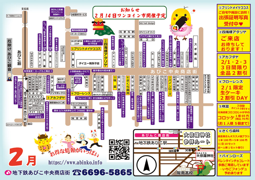 0201_03_地下鉄あびこ中央商店街_奥様感謝デー_