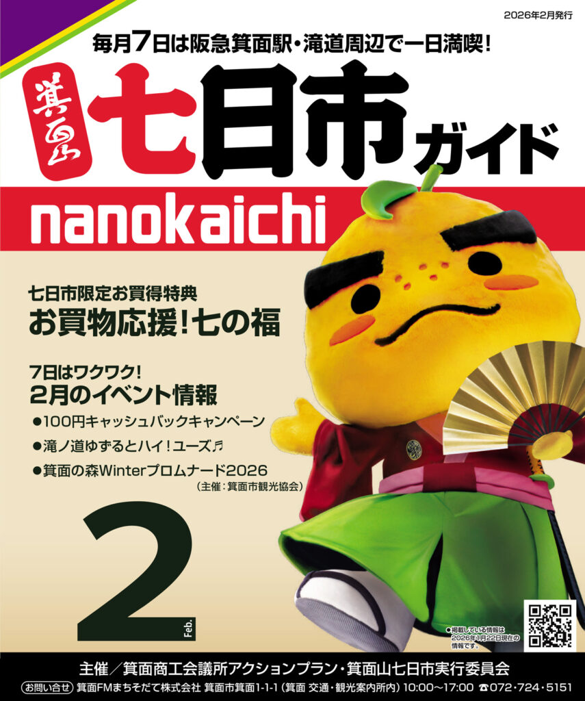 箕面商店街_箕面山七日市