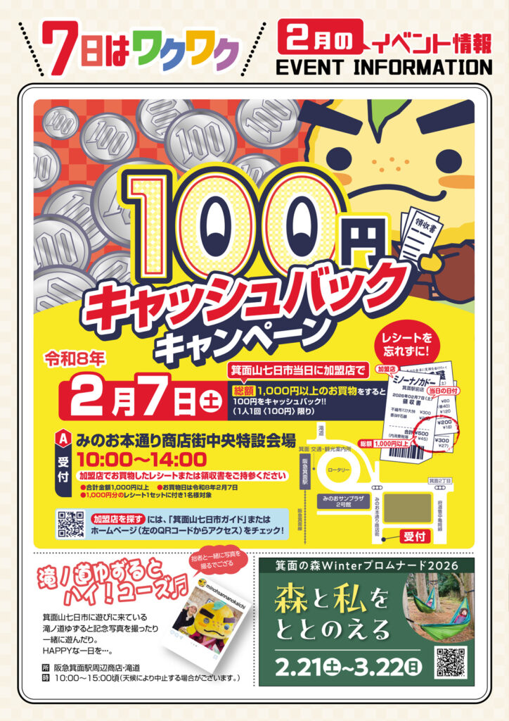 箕面商店街_箕面山七日市