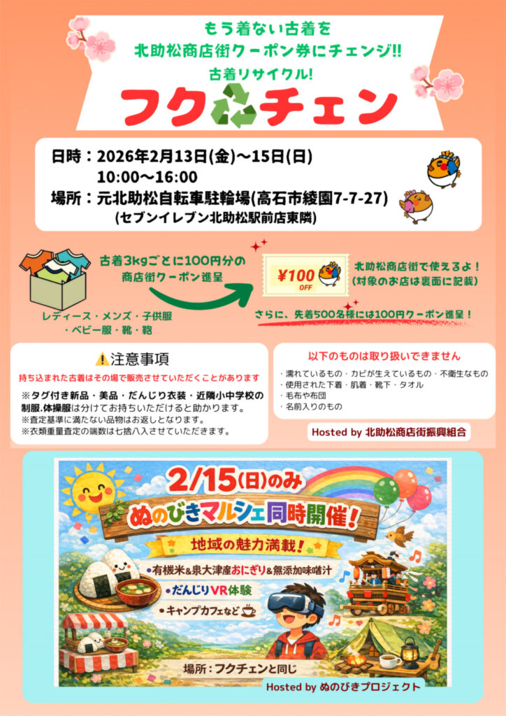 北助松商店街_フクチェン