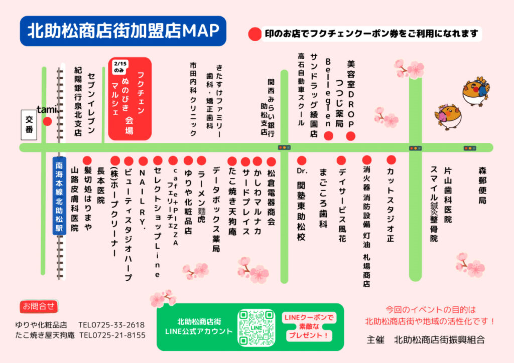 北助松商店街_フクチェン