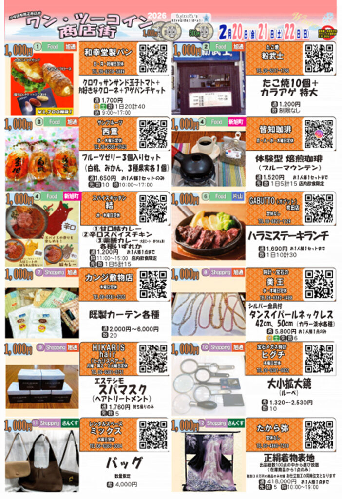 吹田市旭通商店街他_ワンツーコイン商店街