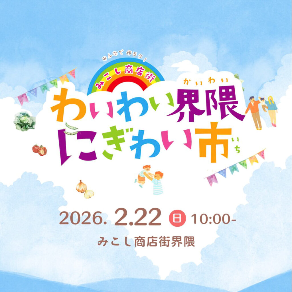 生野銀座_わいわい界隈にぎわい市