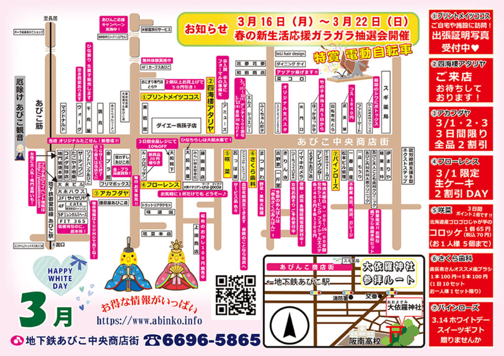 地下鉄あびこ中央商店街_奥様感謝デー