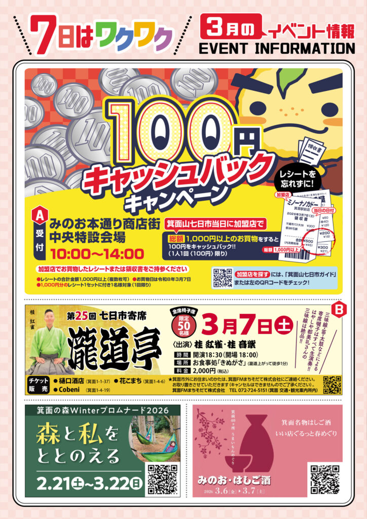 箕面4商店街_箕面山七日市