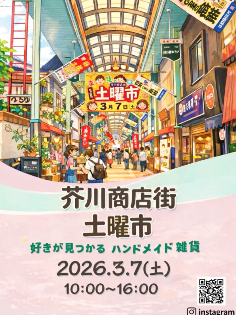 芥川商店街_日之出町土曜市