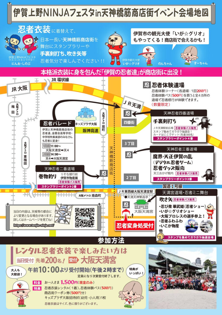 天神橋2丁目_四番街_伊賀上野NINJAフェスタ