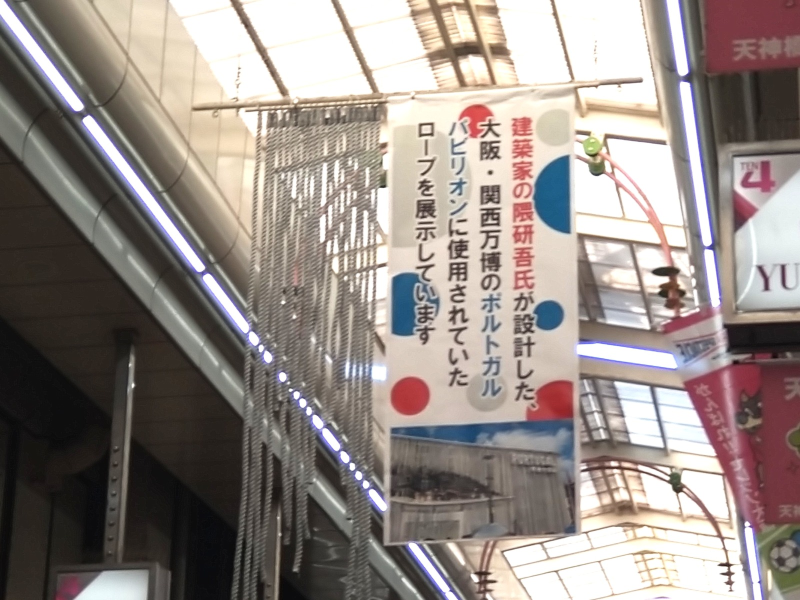 万博レガシーを地域へつなぐポルトガル館のロープ | ええやん！大阪