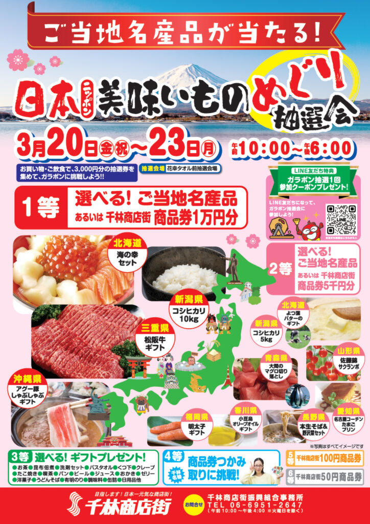 千林商店街_抽選会