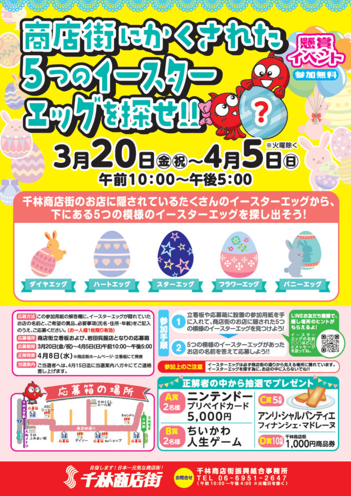 千林商店街_商店街に隠された5つのイースターエッグを探せ