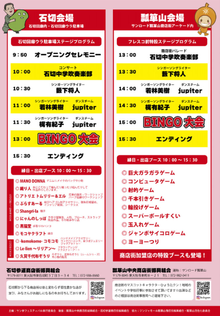 石切参道_瓢箪山商店街_サン参フェスティバル