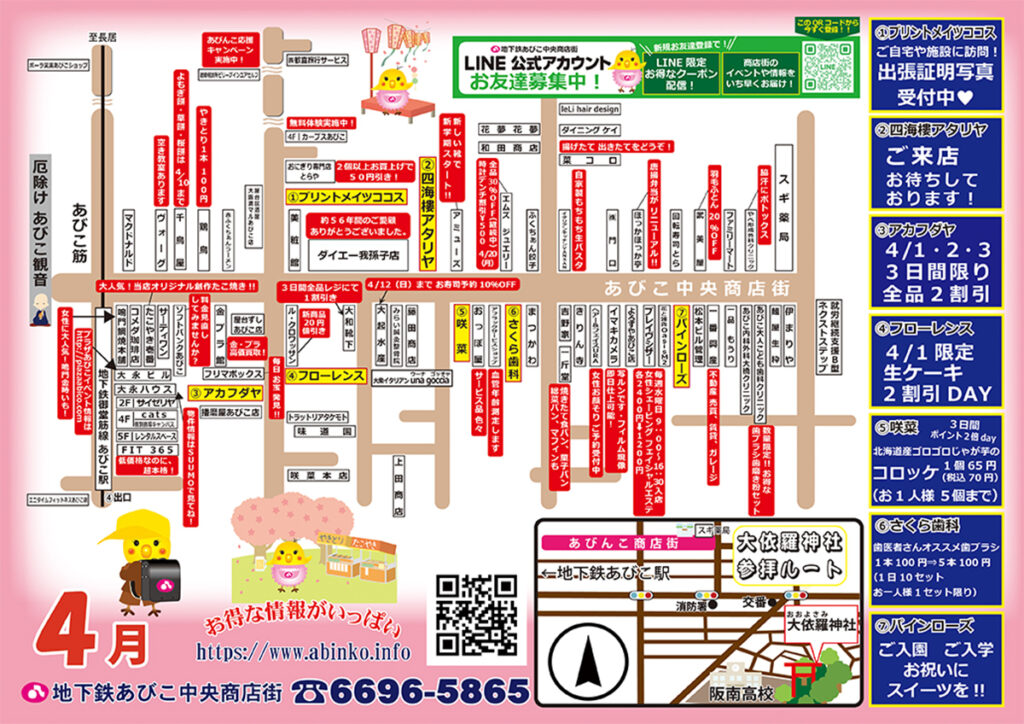 あびこ中央商店街_奥様感謝デー