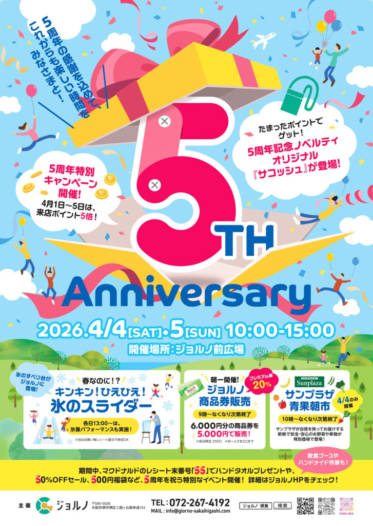 ジョルノ堺東_5周年祭Anniversary