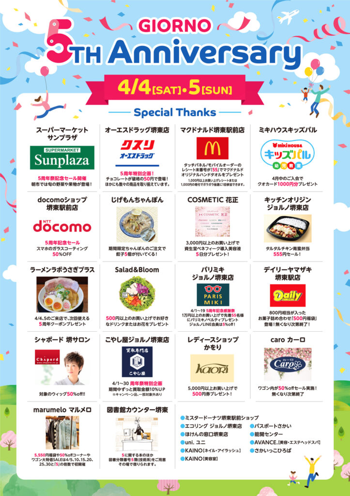 ジョルノ堺東_5周年祭Anniversary