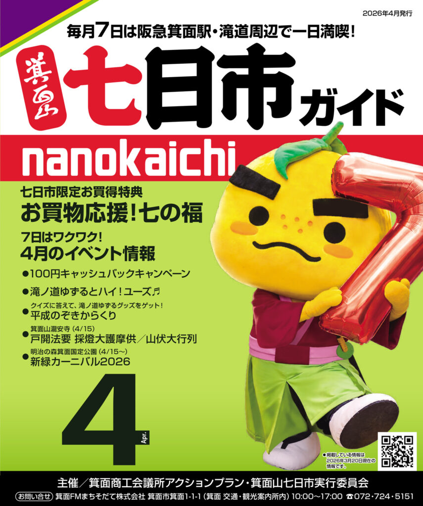 0407_箕面山七日市